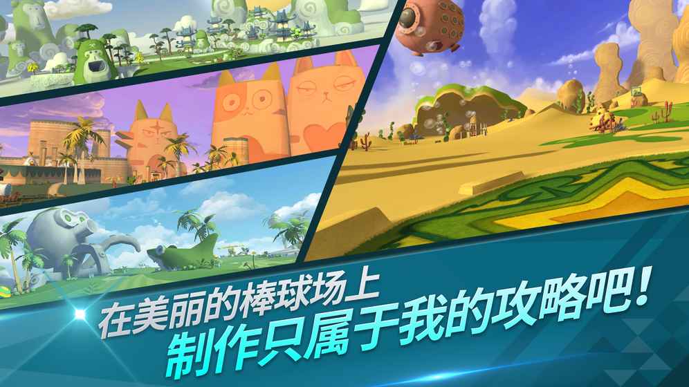 萌幻飞球中文版