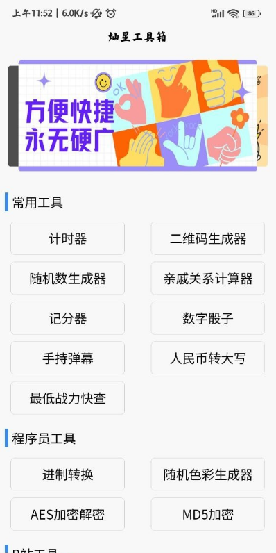 灿星工具箱app官方版