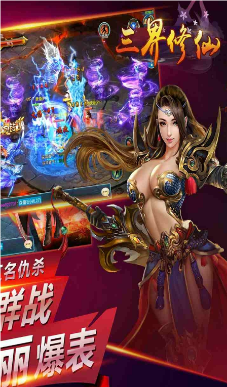 三界修仙