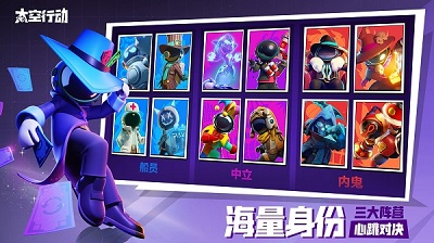 太空行动国服