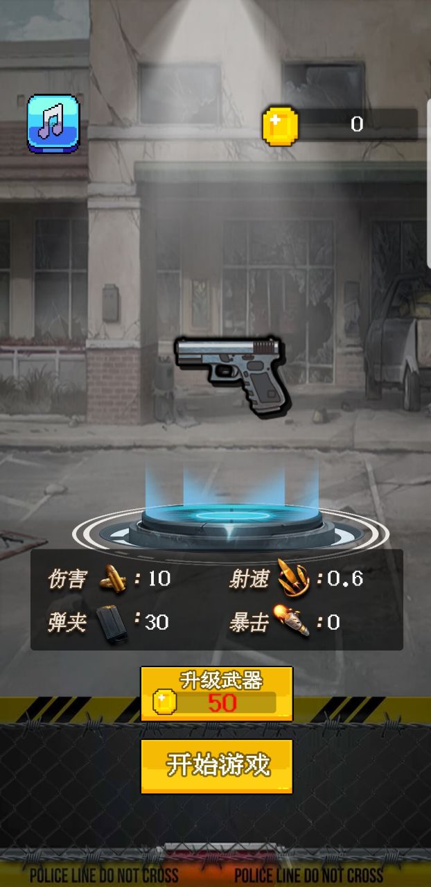 僵尸消消消(Zombie)