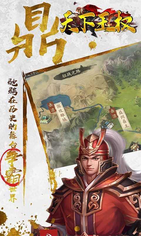 天下王权