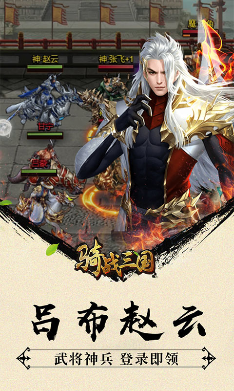 骑战三国满v版