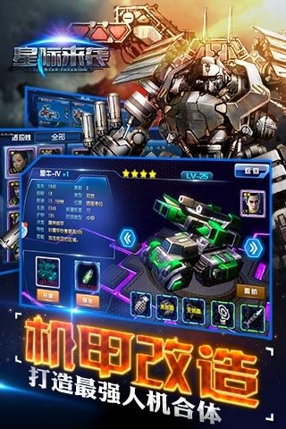 星际来袭变态版