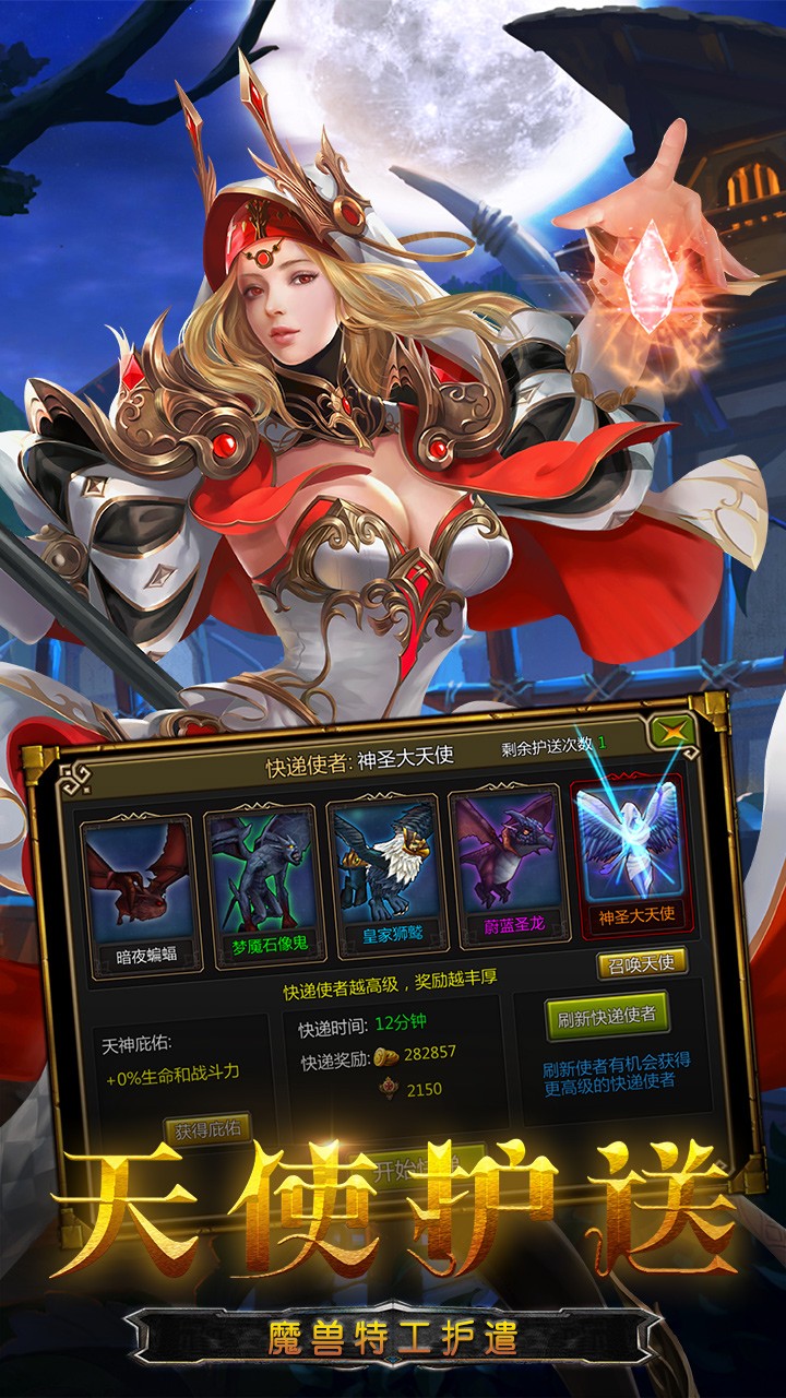 龙之守护免费版