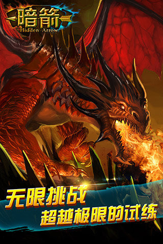 暗箭国际版