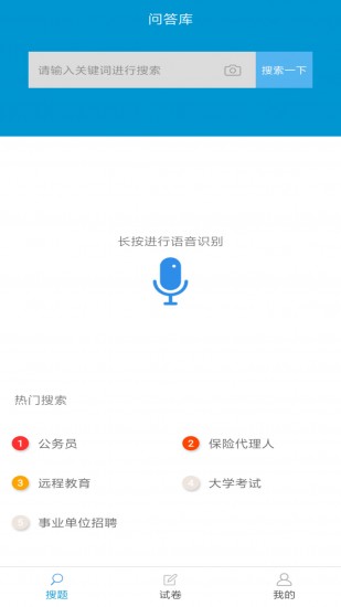 问答库截图1