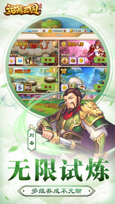 运筹三国