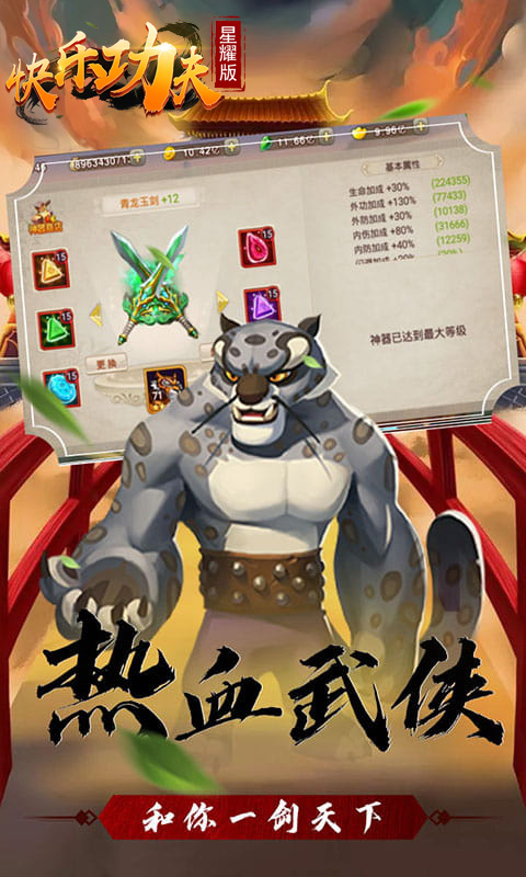 快乐功夫满v变态版