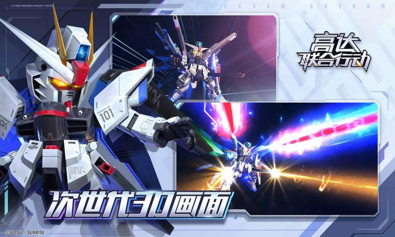高达联合行动测试版