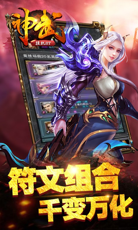 神武挂机满v版