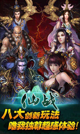 仙战怀旧版