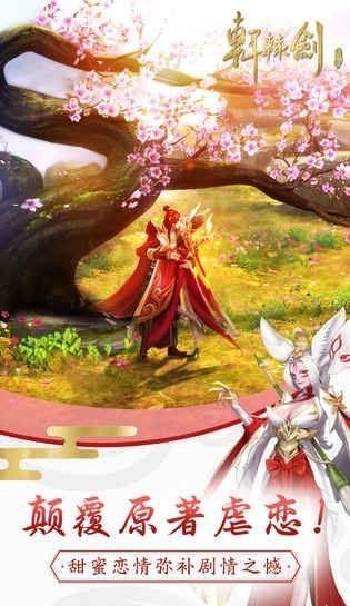 轩辕剑红包版