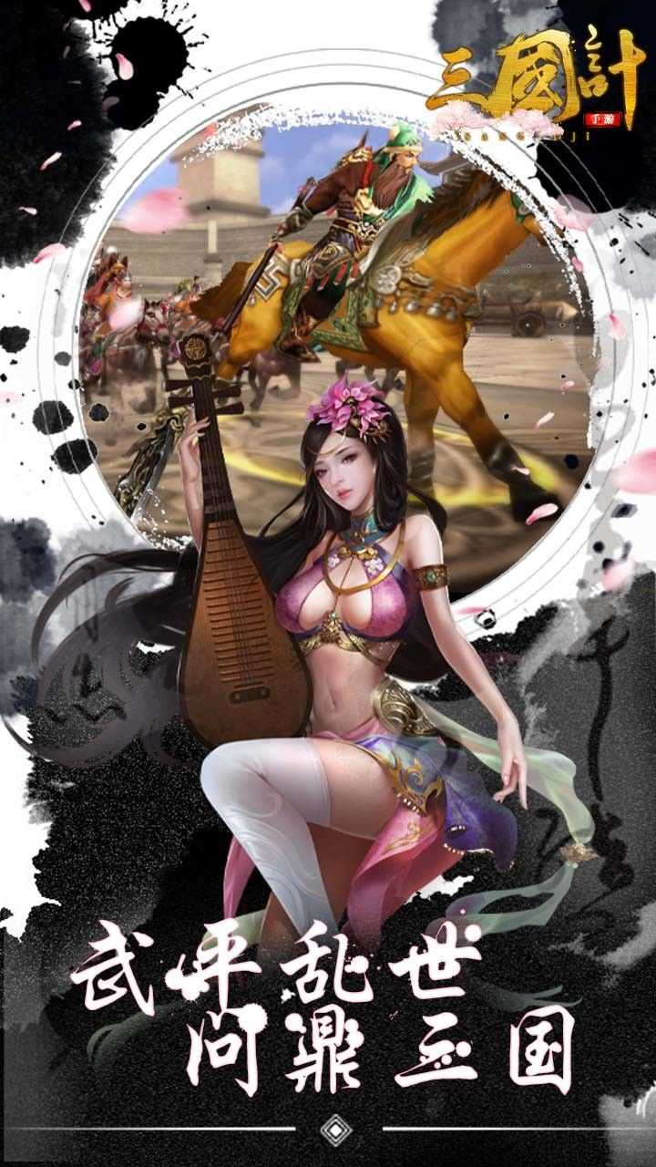 三国计