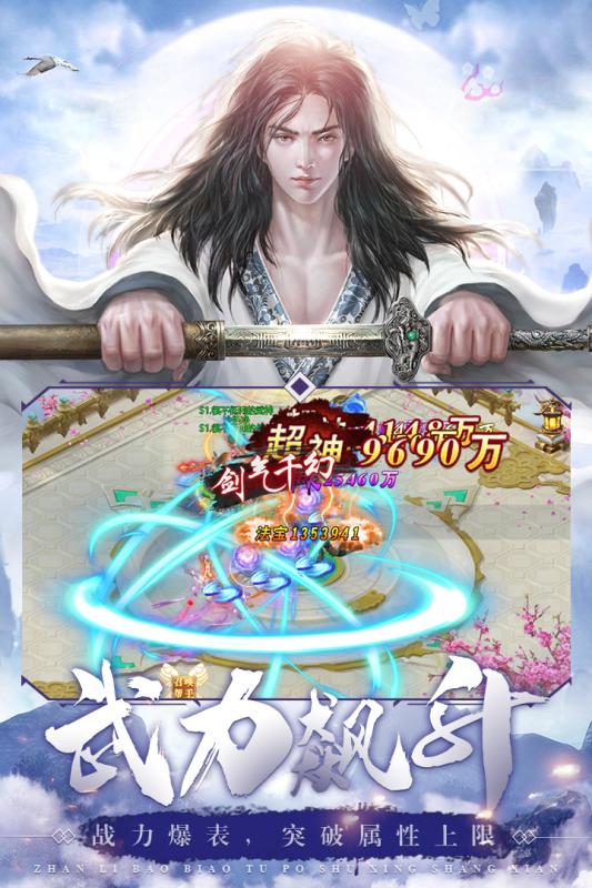 剑镇三界变态版