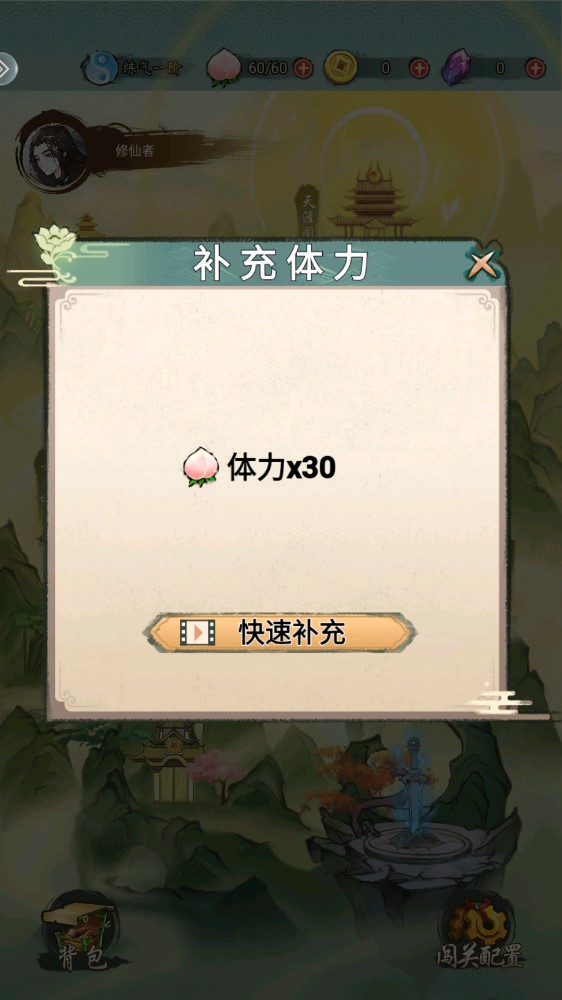 懒人修仙传内购