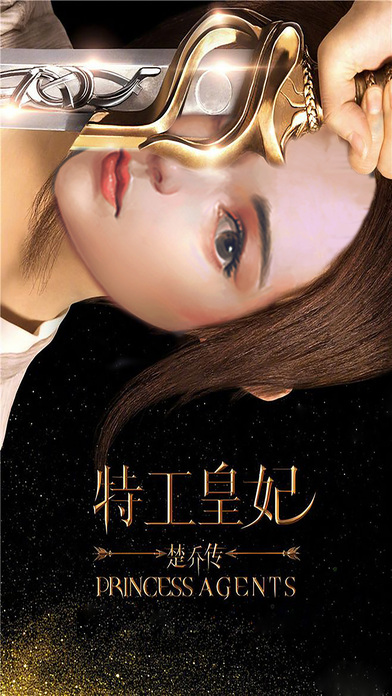 特工皇妃楚乔传(电视剧改编)