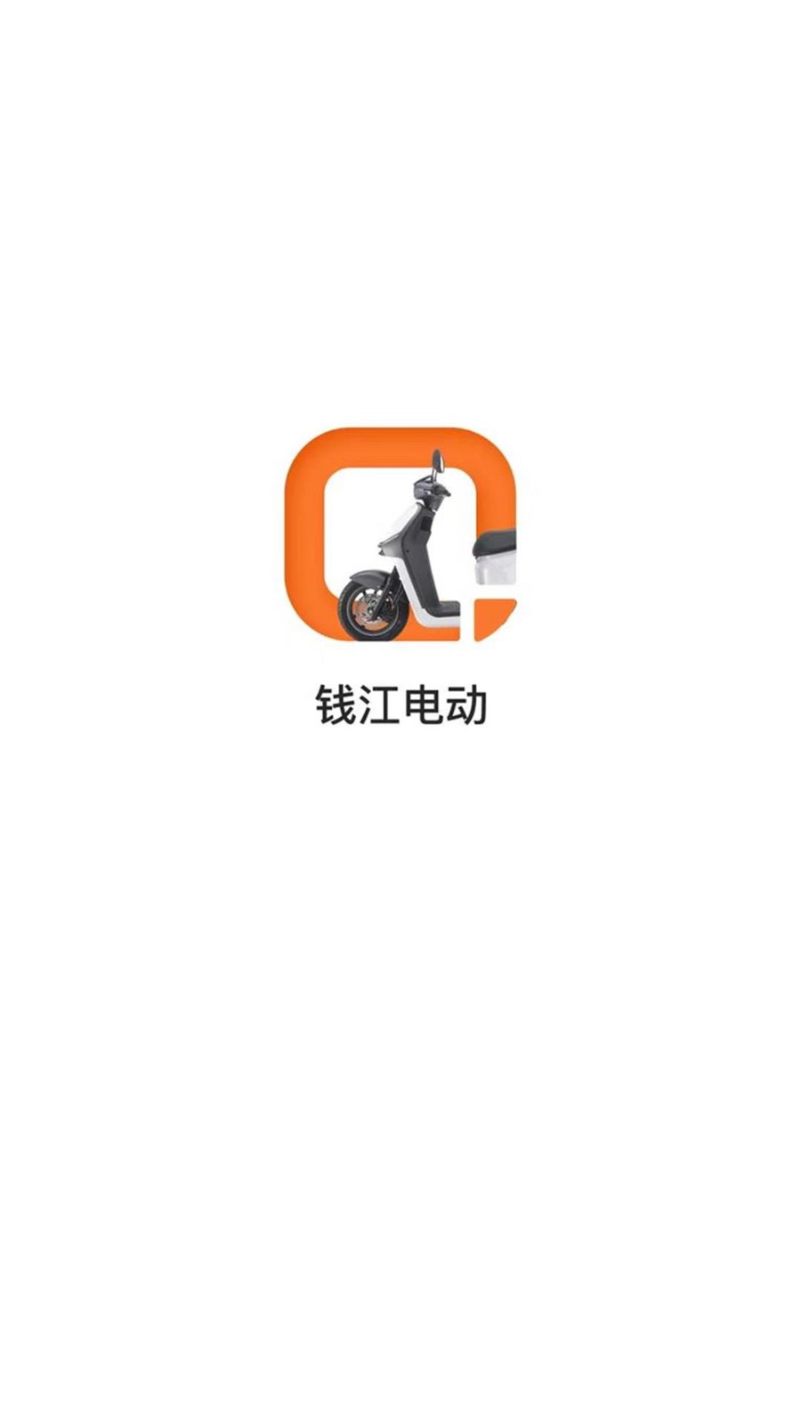 钱江电动app手机版