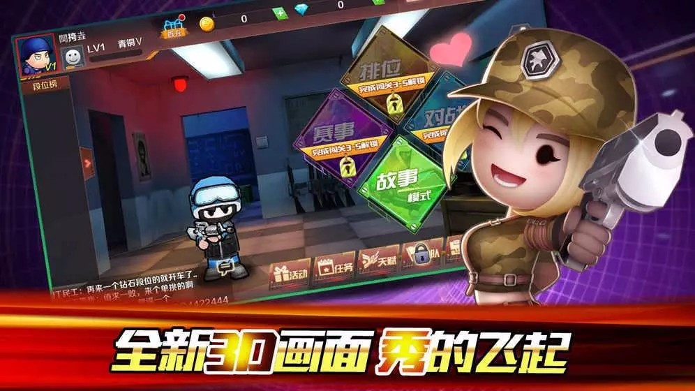 小小枪战3D内测版