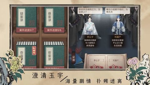 百家奇案内购版