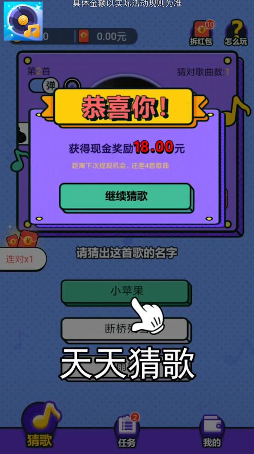 天天来猜歌