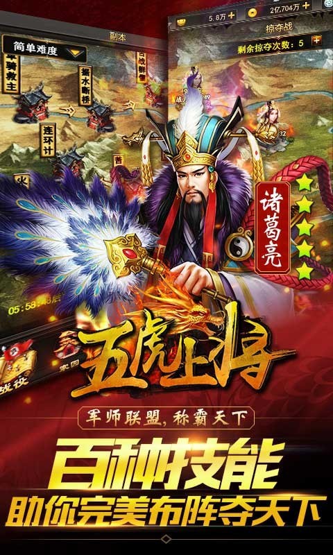 五虎上将满v公益服版