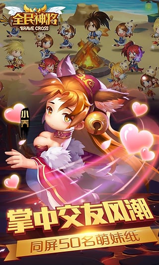 全民神将公益服