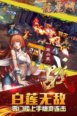 龙虎门正式版