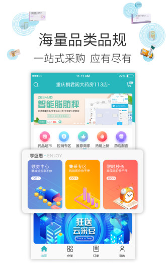 云采医药截图2