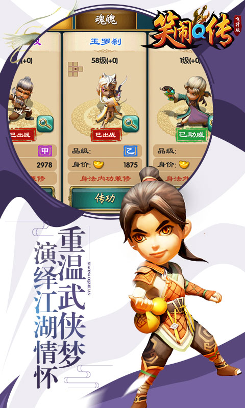 笑闹q传满v变态版