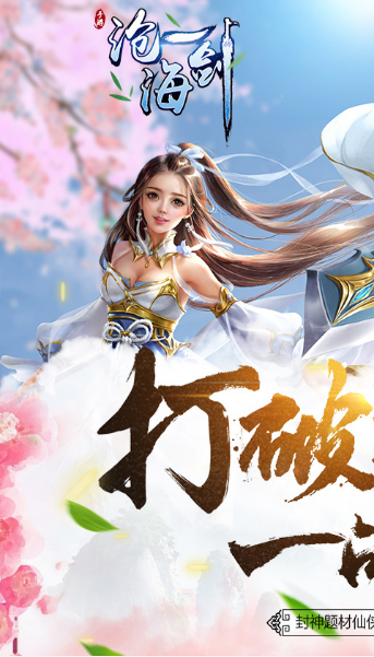 沧海一剑变态版