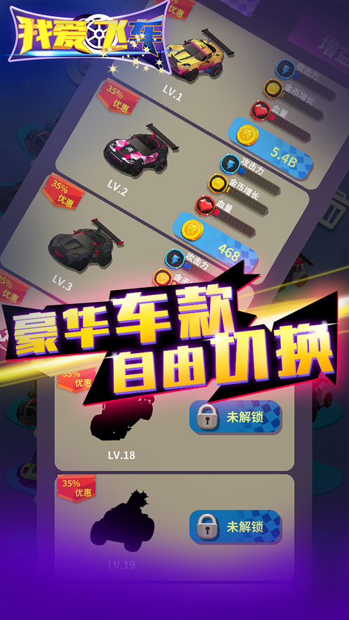 我爱飞车中文版