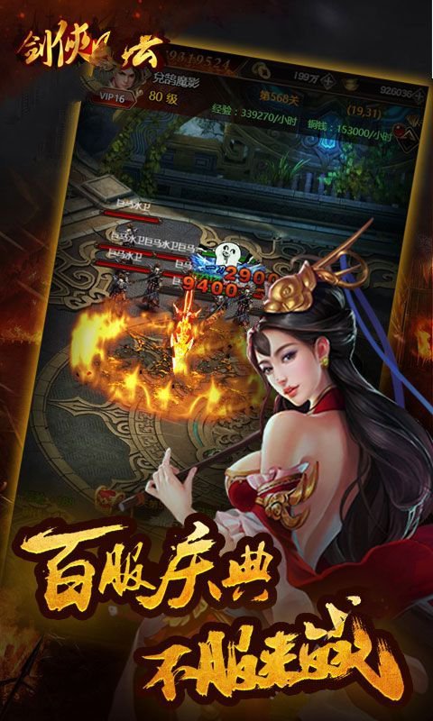 剑侠风云截图3