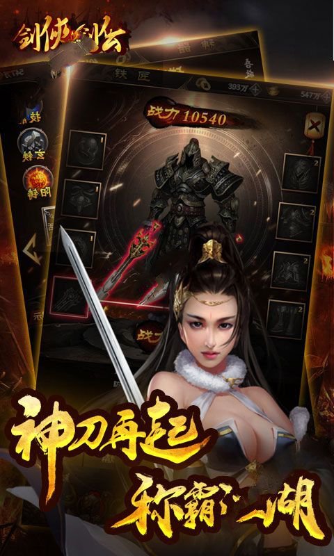 剑侠风云截图2