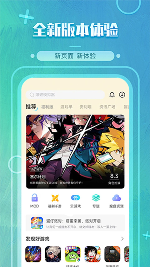 魔玩助手免费版
