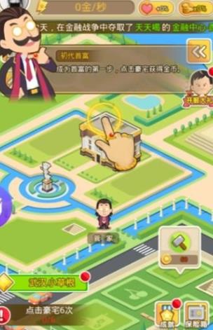 我才是首富(九游版)