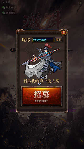 三国记激斗内购