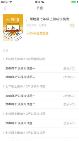 彩蛋英语app截图3