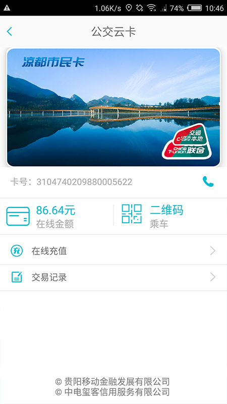智慧凉都官方版
