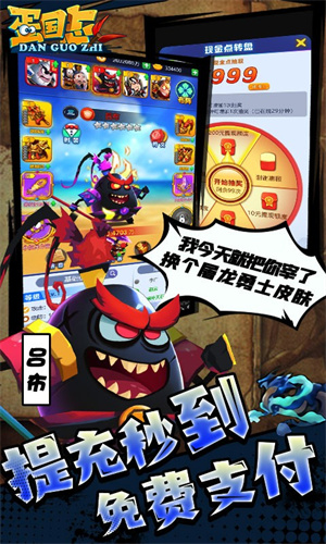 蛋国志测试服