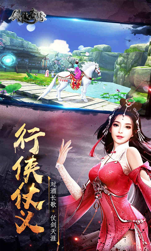 剑侠奇缘内购
