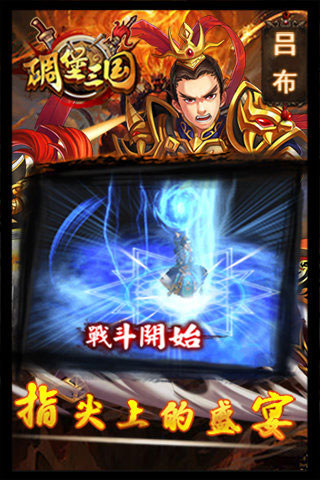 碉堡三国