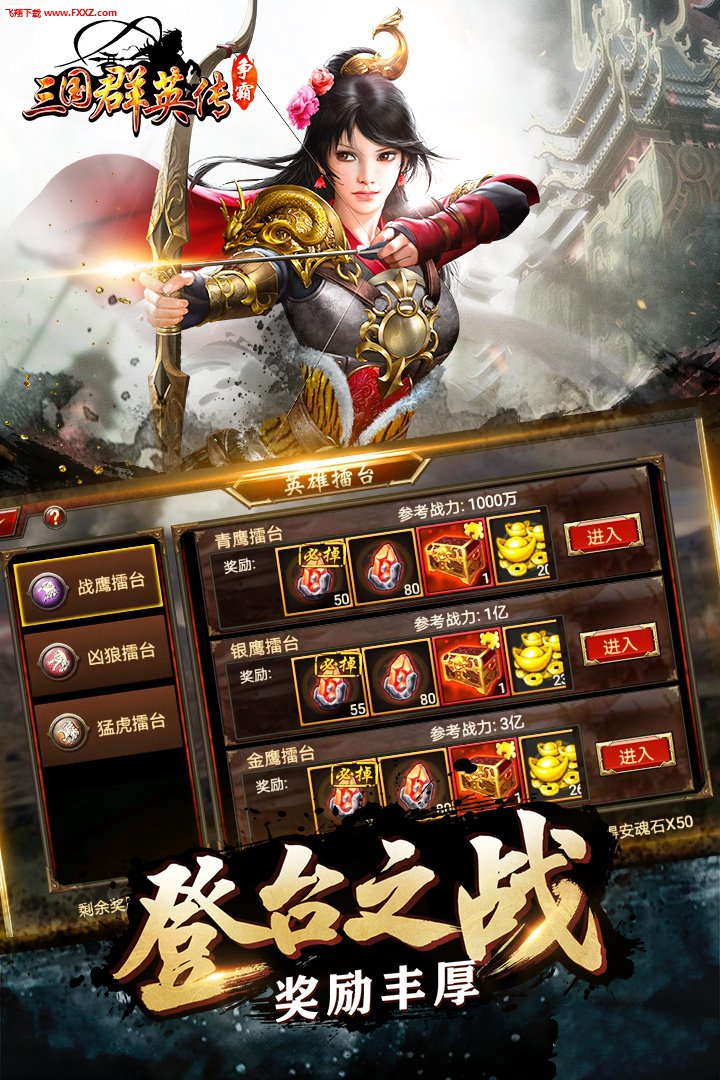 三国群英传争霸