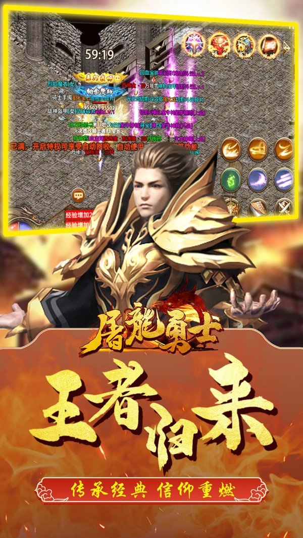 屠龙勇士