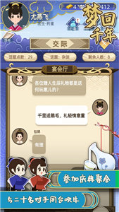 梦回千年