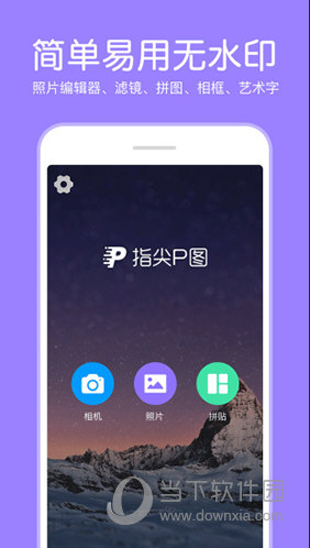 P图照片编辑器app