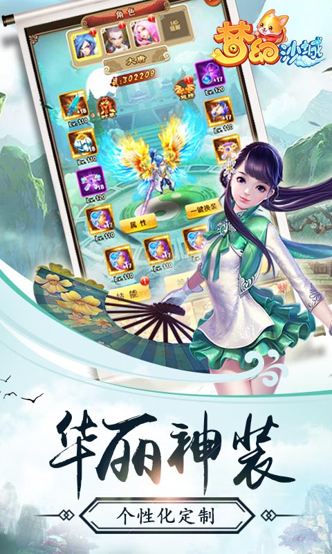 梦幻沙城满v版