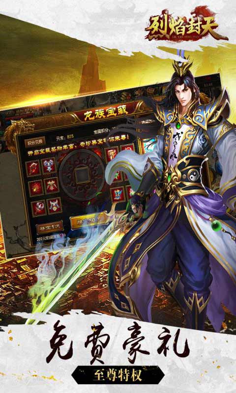 烈焰封天h5高爆版