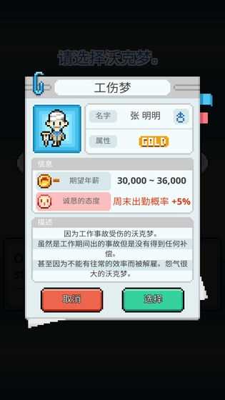 工作沃克梦