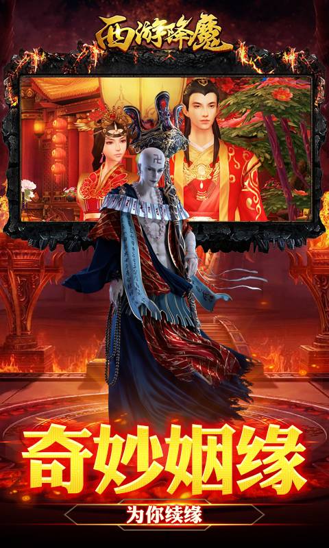 西游降魔满v版